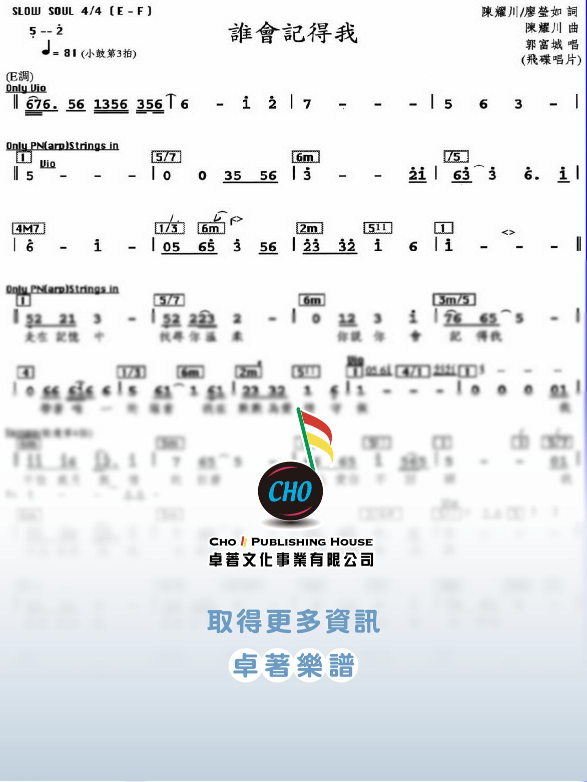 誰會記得我